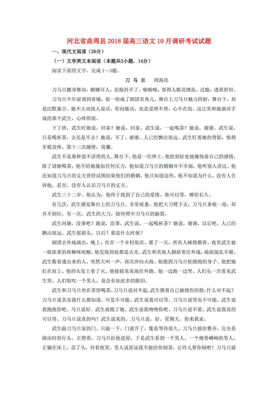 高三语文10月调研考试试题_第1页