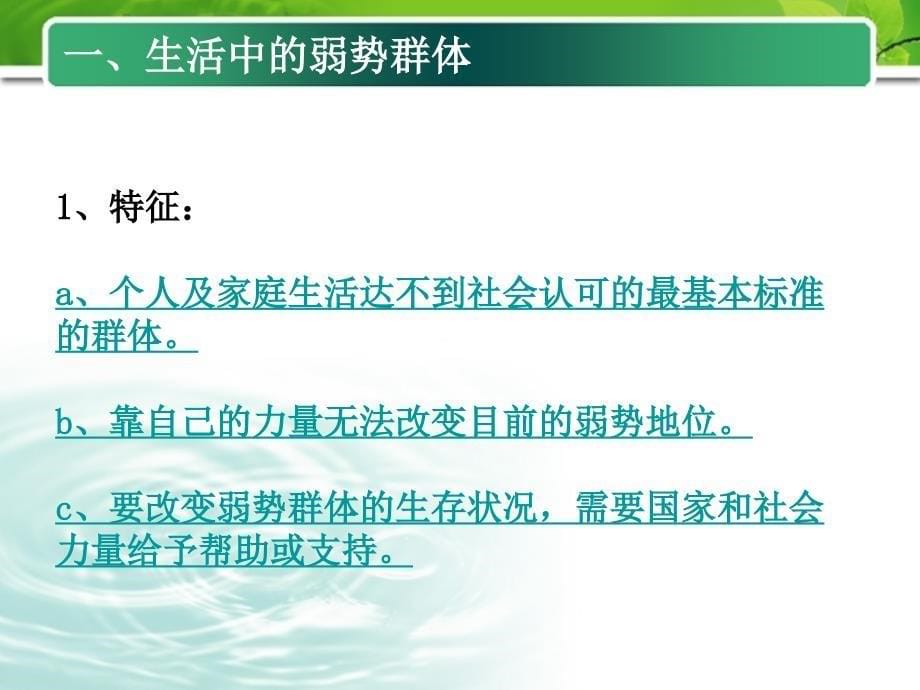 九年级政治下册 关注弱势群体课件 教科版_第5页