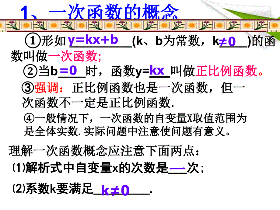 八年级数学上册 一次函数中考复习课件 北师大版_第3页