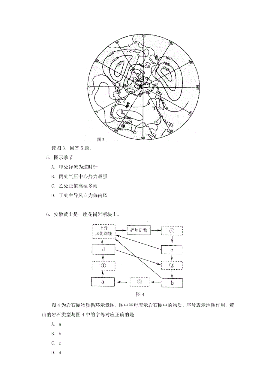 北京市101中学2018届高三文综第三次模拟考试试题_第3页