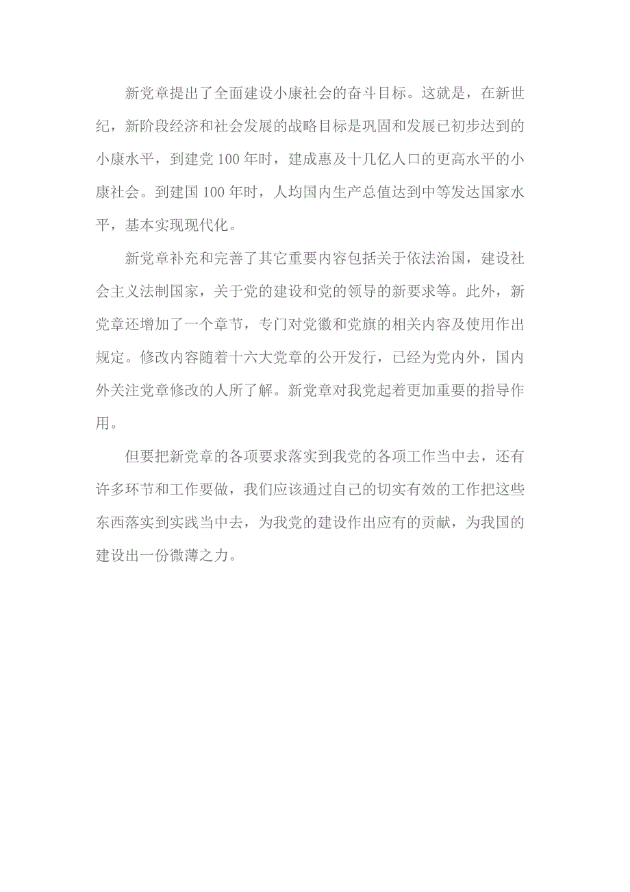 2018党章学习心得体会1000字 3_第4页