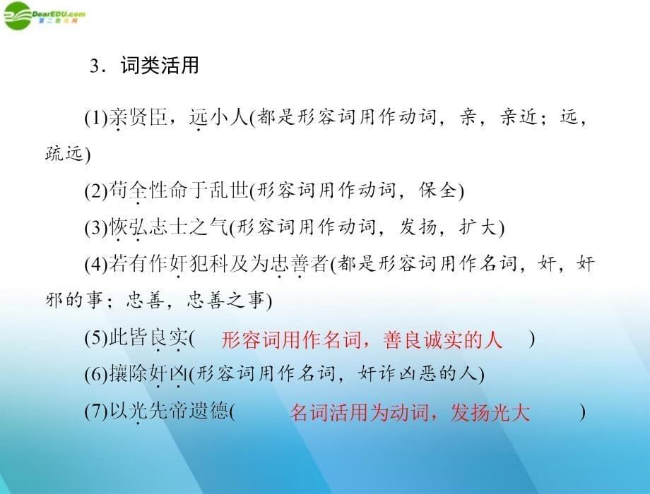 2018年九年级语文下册 第七单元  28 出师表配套课件 语文版_第5页