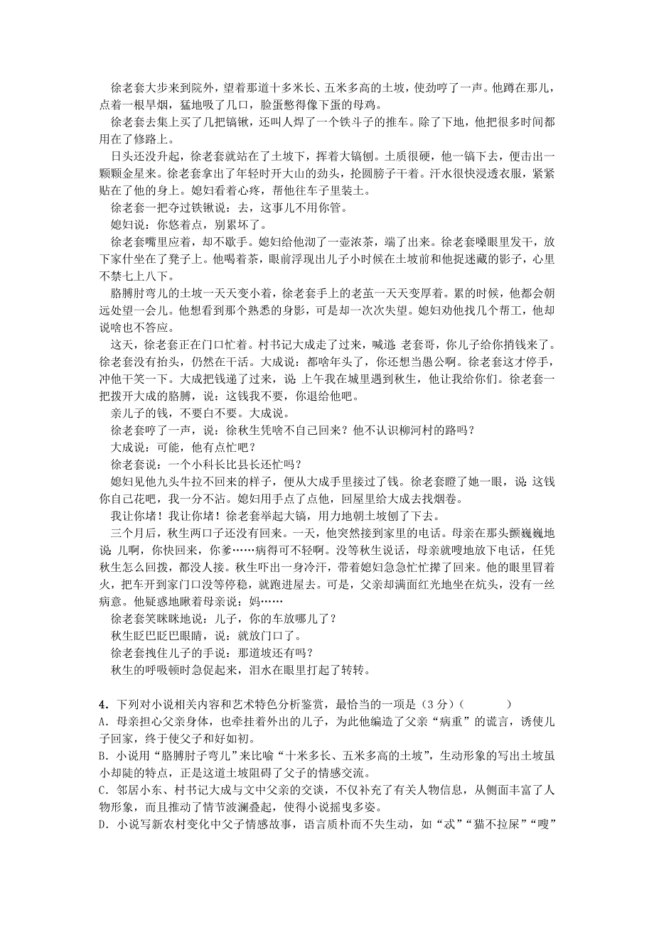 高三语文上学期第一次月考试题（3）_第3页