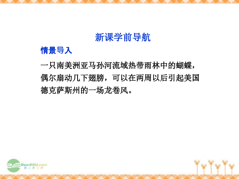 2013年高中地理 第三章第一节地理环境的整体性和区域差异精品课件 中图版必修1_第3页