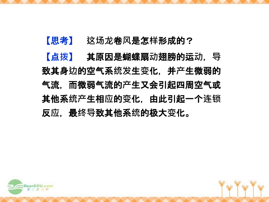 2013年高中地理 第三章第一节地理环境的整体性和区域差异精品课件 中图版必修1_第4页