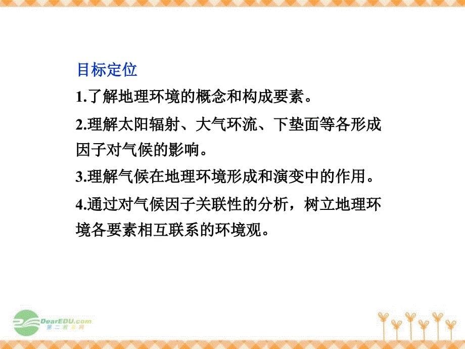 2013年高中地理 第三章第一节地理环境的整体性和区域差异精品课件 中图版必修1_第5页