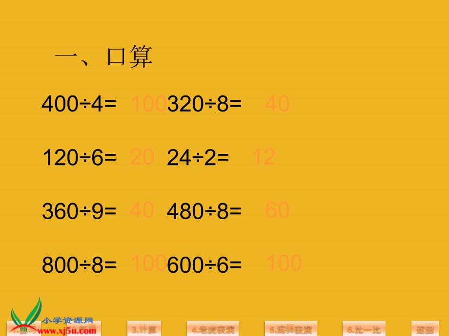 三年级数学下册 三位数除以一位数的笔算课件 西师大版_第3页