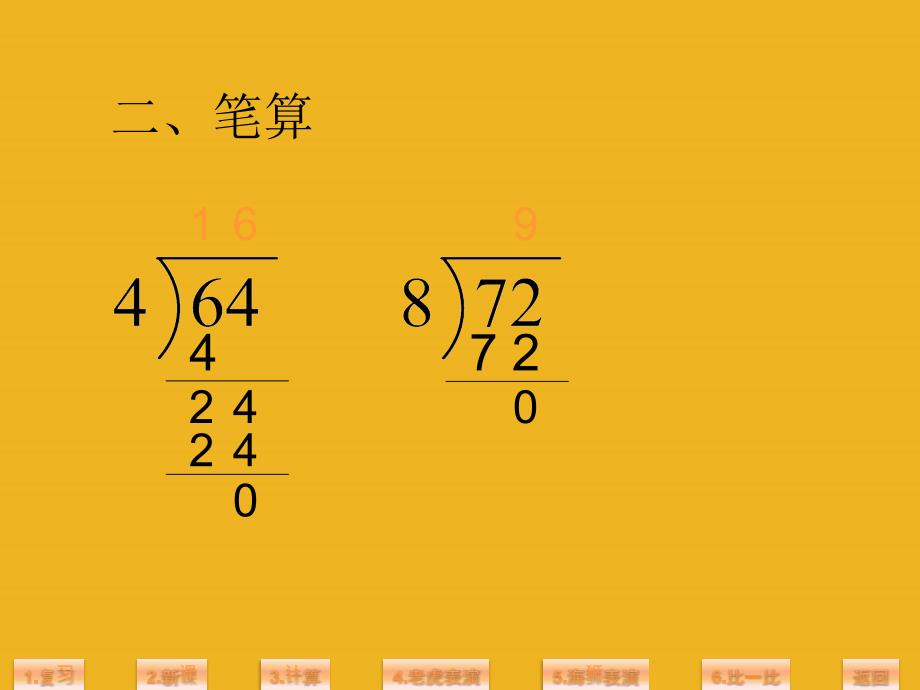 三年级数学下册 三位数除以一位数的笔算课件 西师大版_第4页