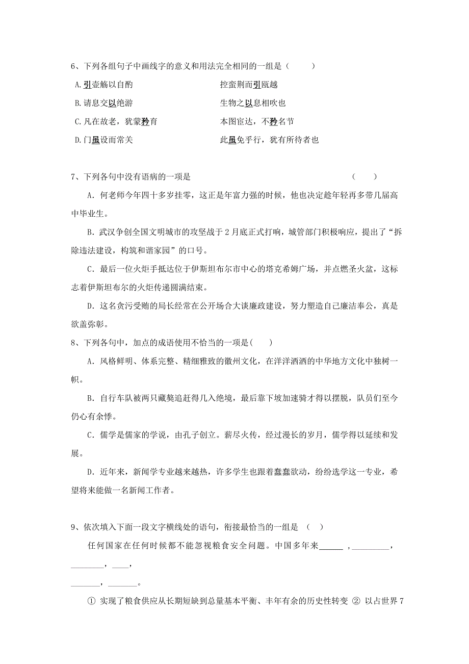 云南省昆明市2017-2018学年高二语文上学期第一次月考试题_第2页