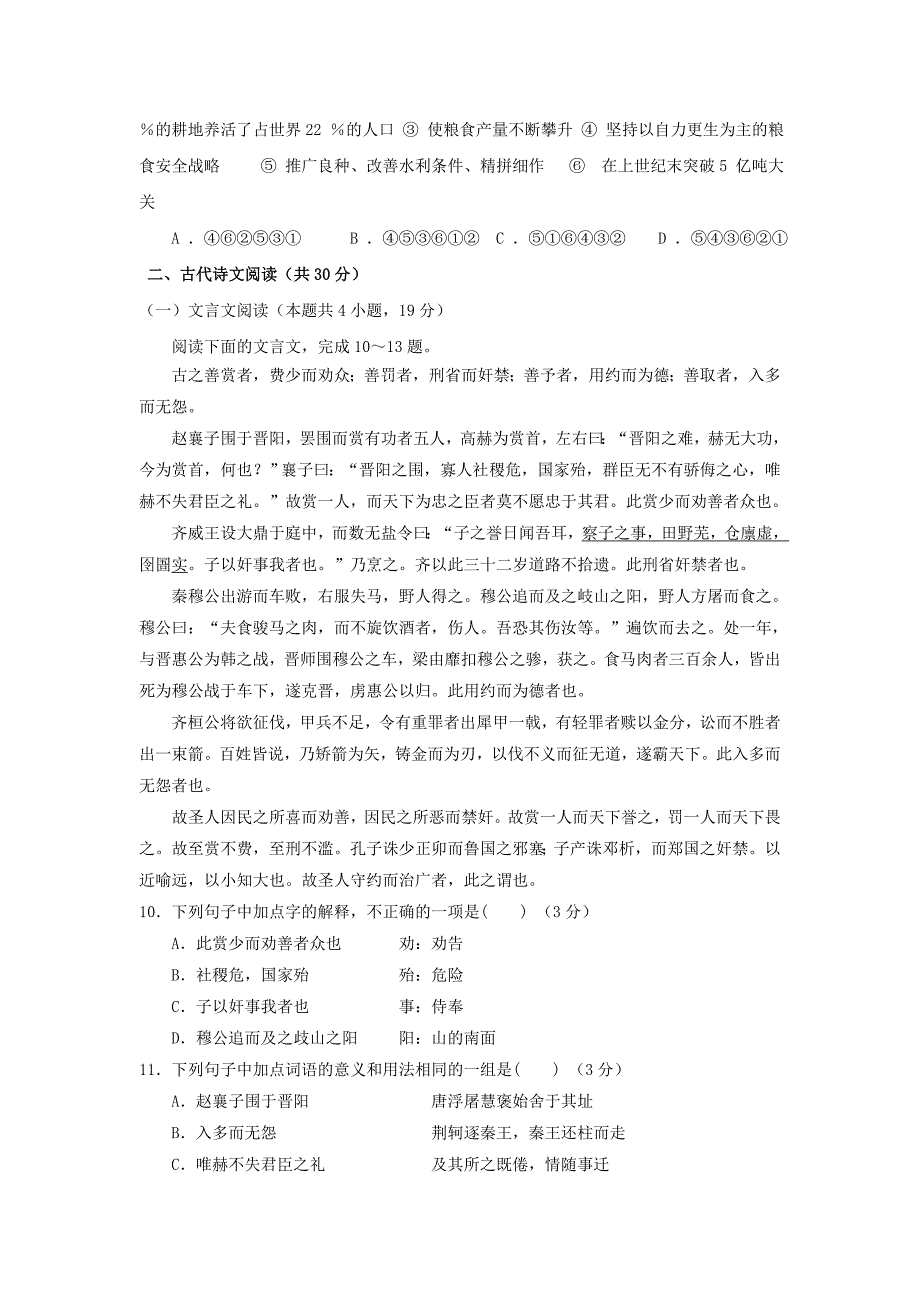 云南省昆明市2017-2018学年高二语文上学期第一次月考试题_第3页