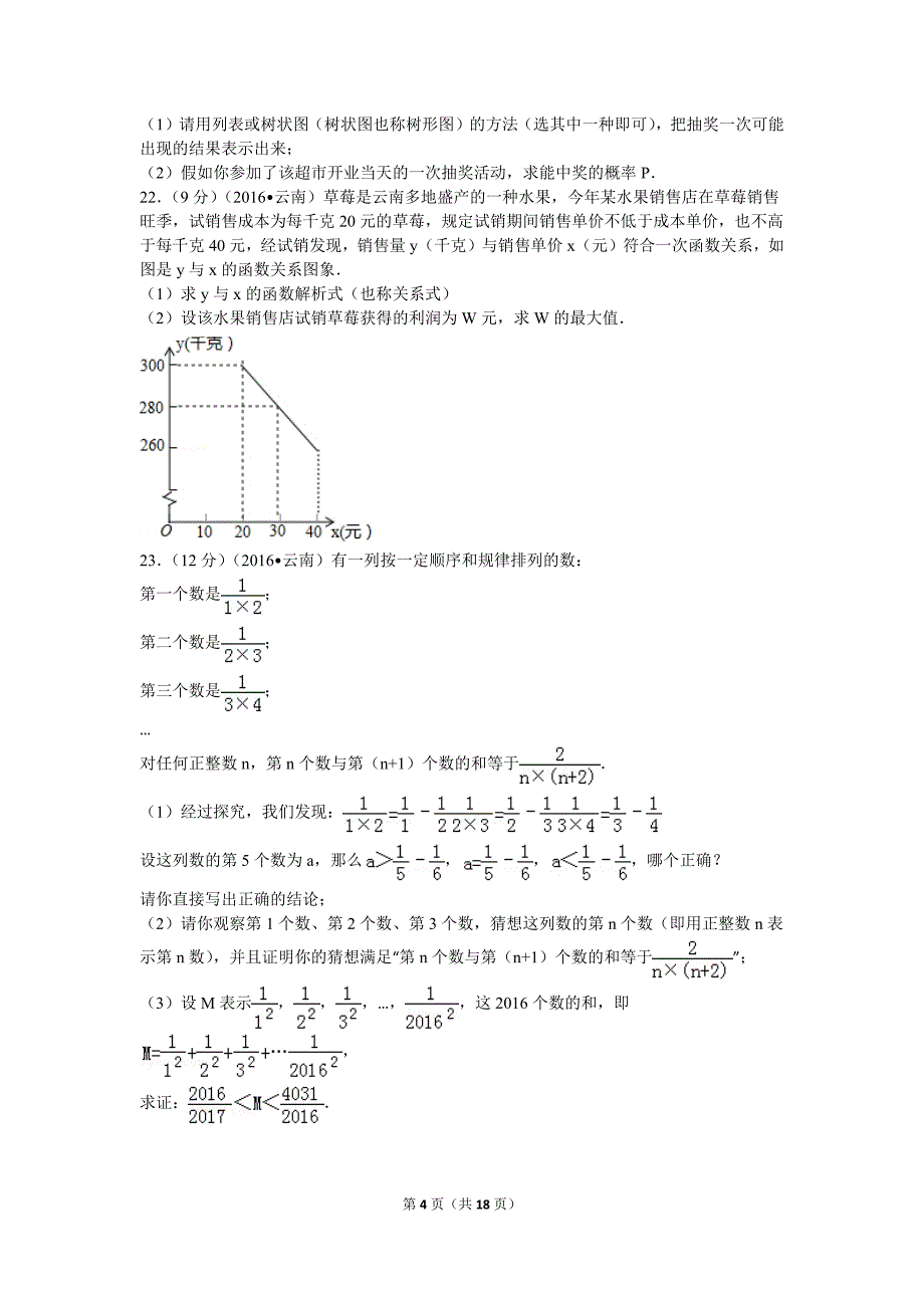 2016年云南省中考数学试卷.doc_第4页