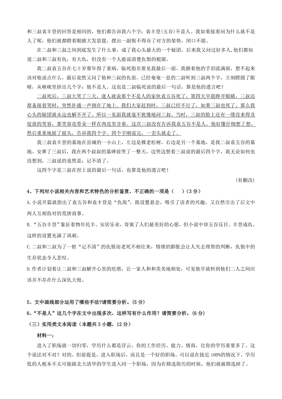 高三语文第一次联考（1月）试题_第3页