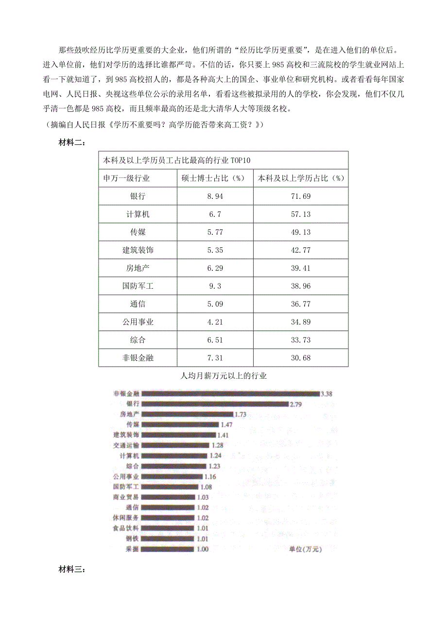 高三语文第一次联考（1月）试题_第4页