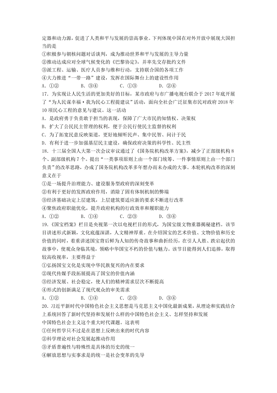 山东省泰安市2018届高三政治第二次模拟考试试题_第2页