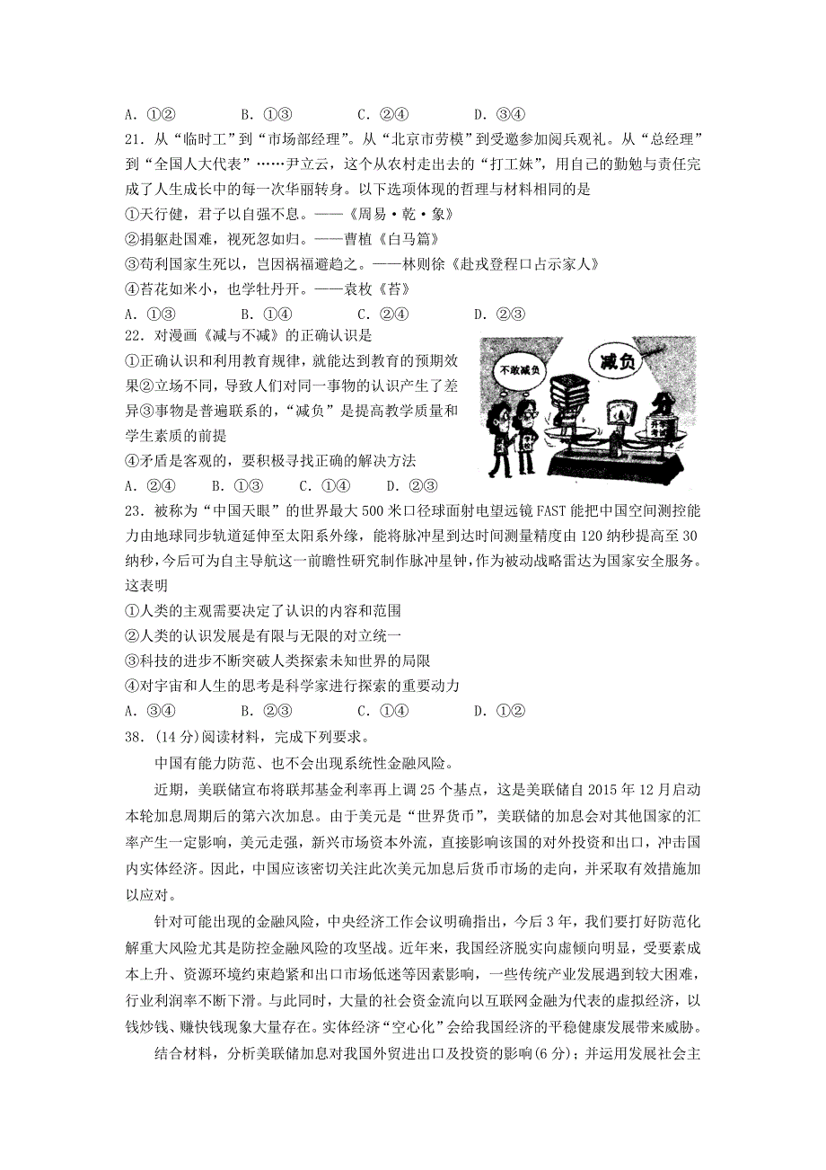 山东省泰安市2018届高三政治第二次模拟考试试题_第3页