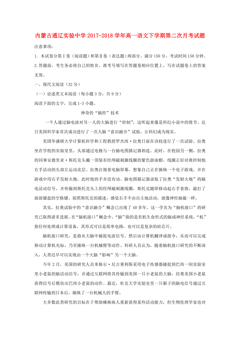 高一语文下学期第二次月考试题（3）_第1页