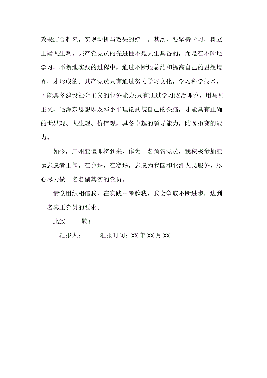 2018大学生思想报告3000字范文 3_第3页