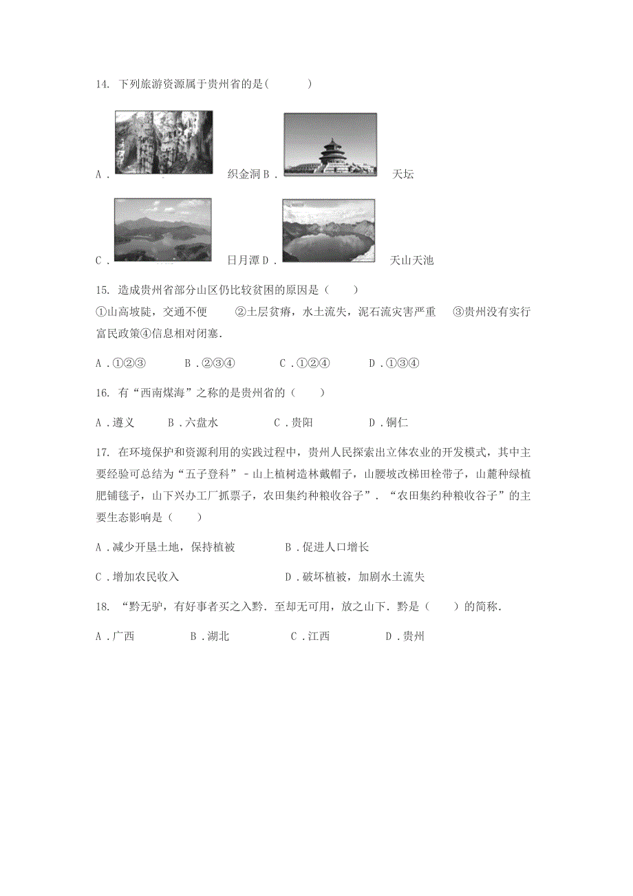 2018年八年级地理下册第八章第四节贵州省的环境保护与资源利用同步练习无答案新版湘教版_第3页