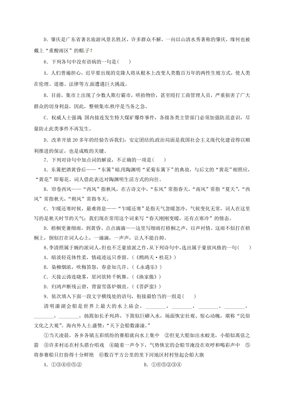 高中语文 第二单元 第7课 李清照词两首同步练习新人教版必修4_第2页