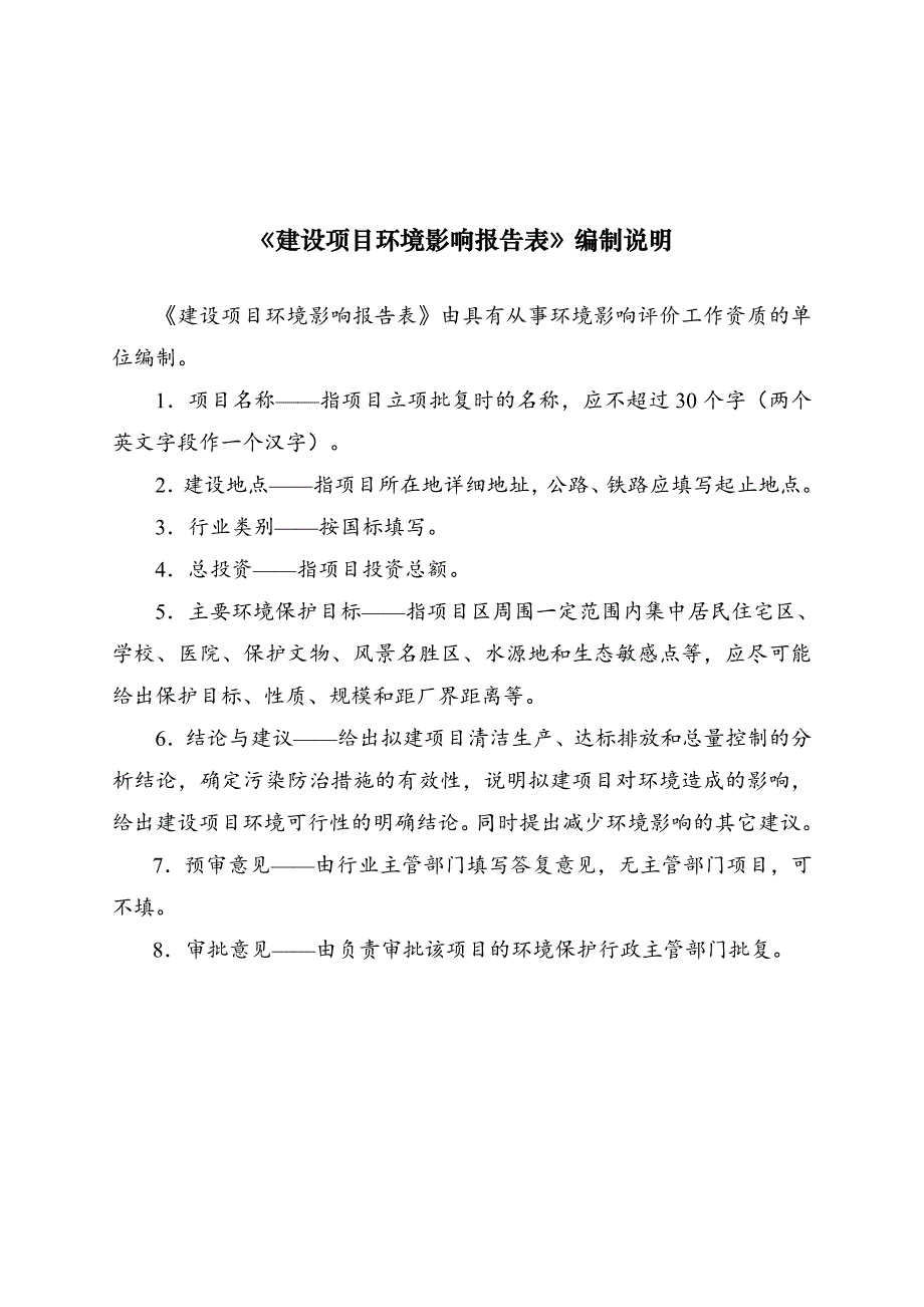 山东省邹城市LNG调峰储备库及产业综合利用项目环境影响报告表_第2页