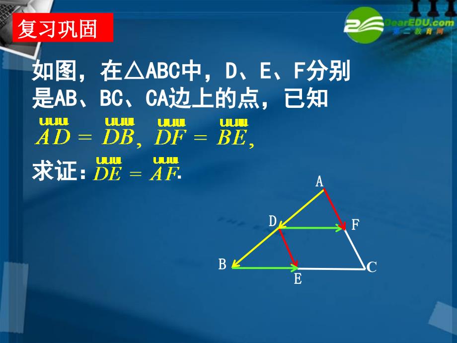 湖南师大 高中数学 向量的加法运算及其几何意义课件 新人教a版必修4_第4页