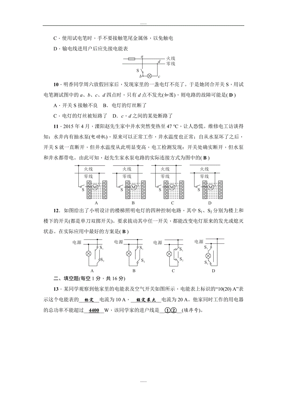 精编人教版物理九年级第十九章 生活用电 测试题 教师版含答案_第3页