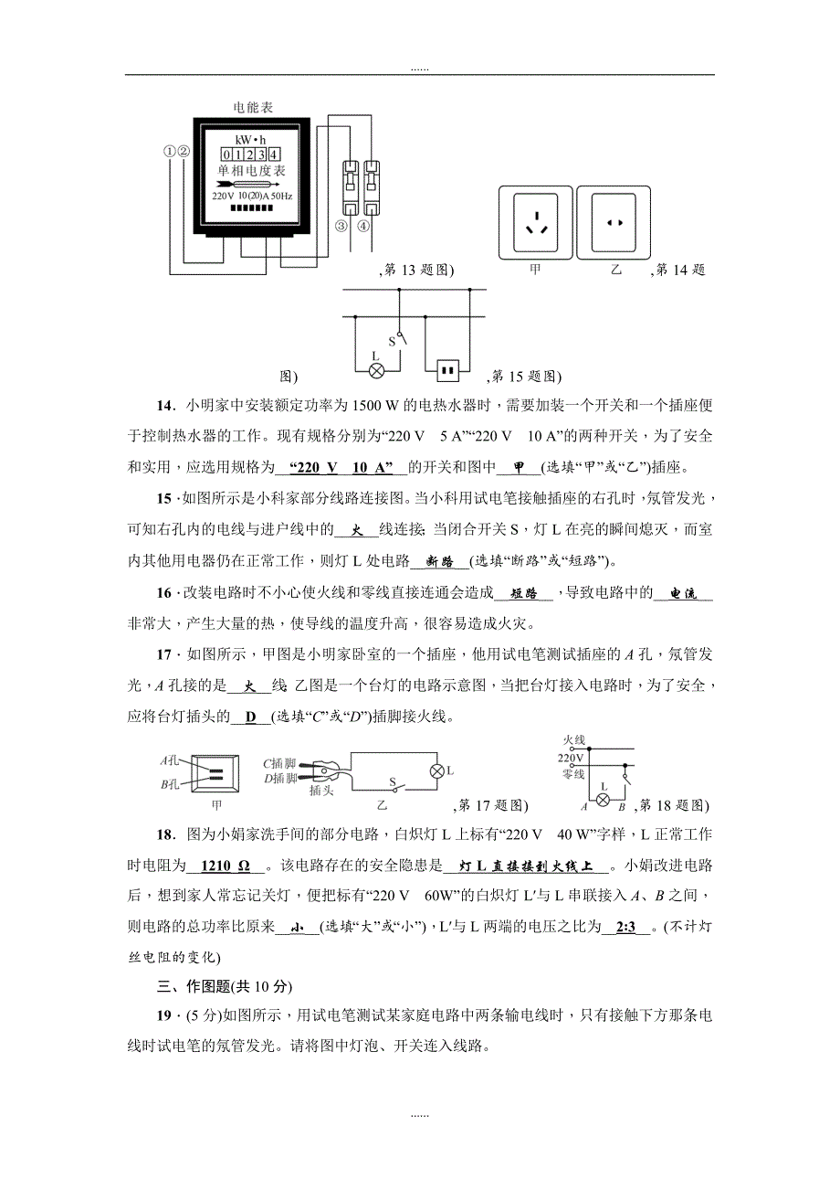 精编人教版物理九年级第十九章 生活用电 测试题 教师版含答案_第4页