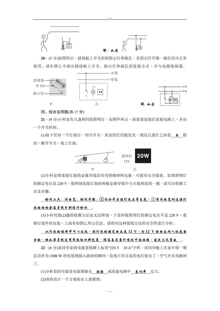 精编人教版物理九年级第十九章 生活用电 测试题 教师版含答案_第5页