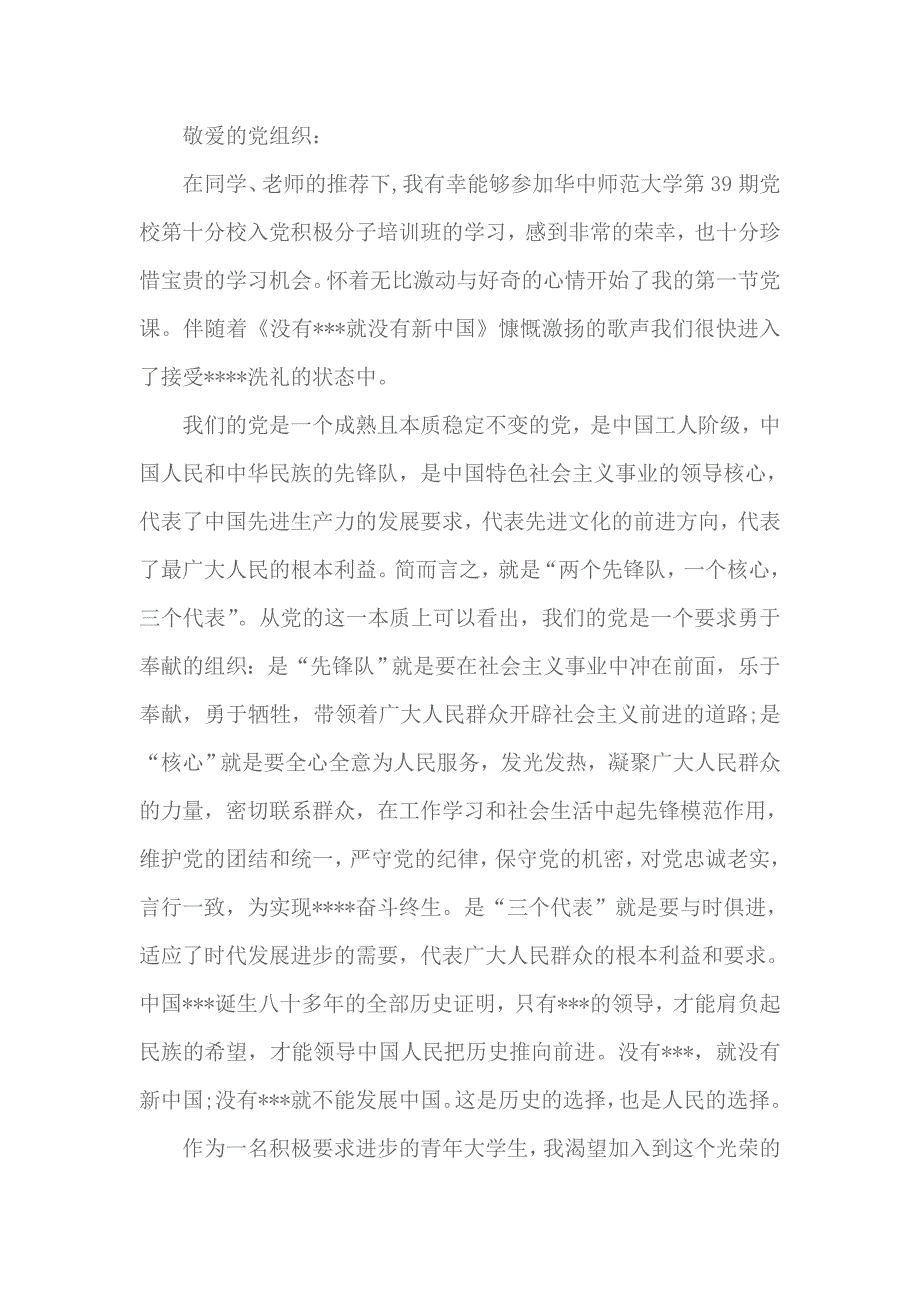 2018年研究生思想汇报范文1500字 2_第1页