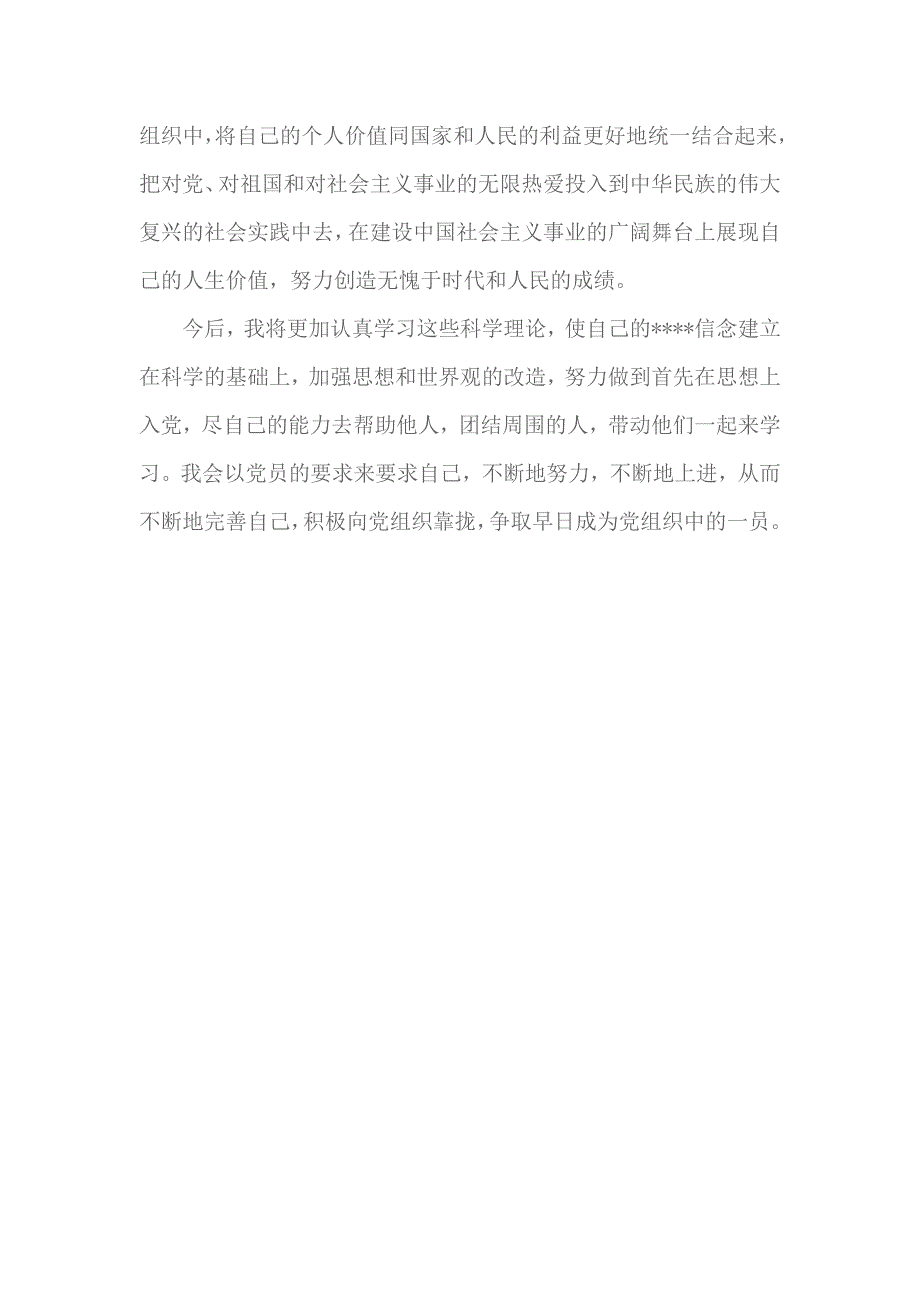 2018年研究生思想汇报范文1500字 2_第2页