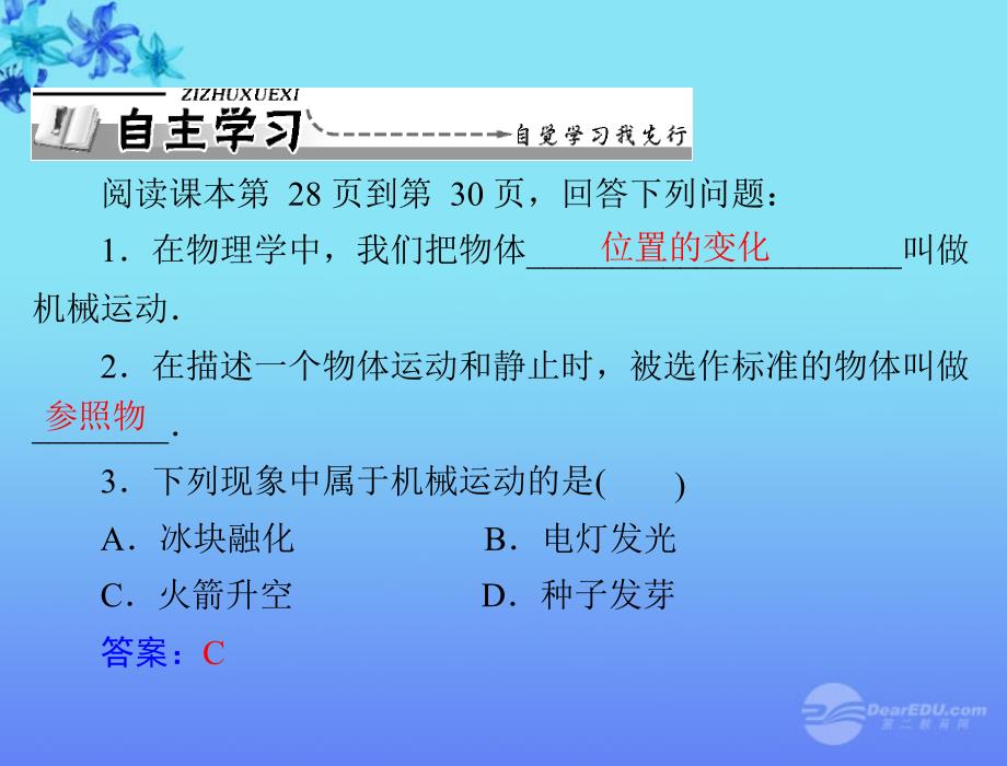 九年级物理 第十二章 运动和力 一、运动的描述课件 人教新课标版_第2页