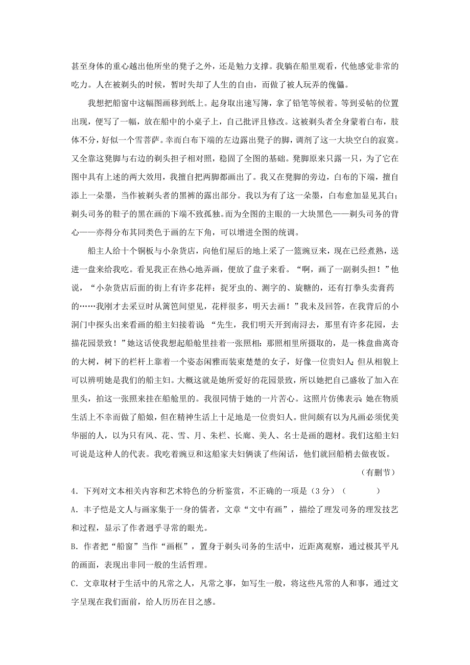 高三语文第八次周考试题_第4页