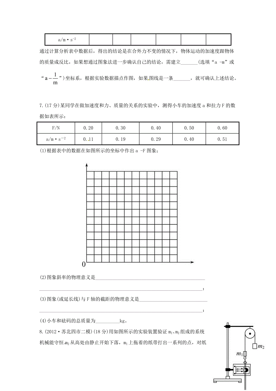 （新课标）2013年高考物理 考前考点预测十二_第4页