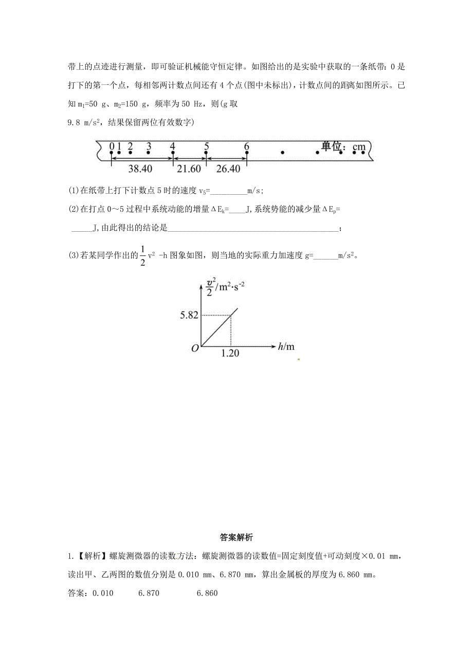 （新课标）2013年高考物理 考前考点预测十二_第5页