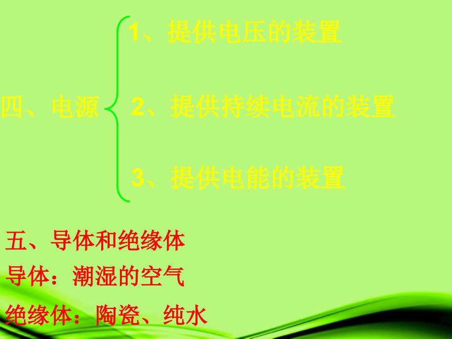 宁夏石嘴山市惠农中学九年级物理 电路课件_第4页