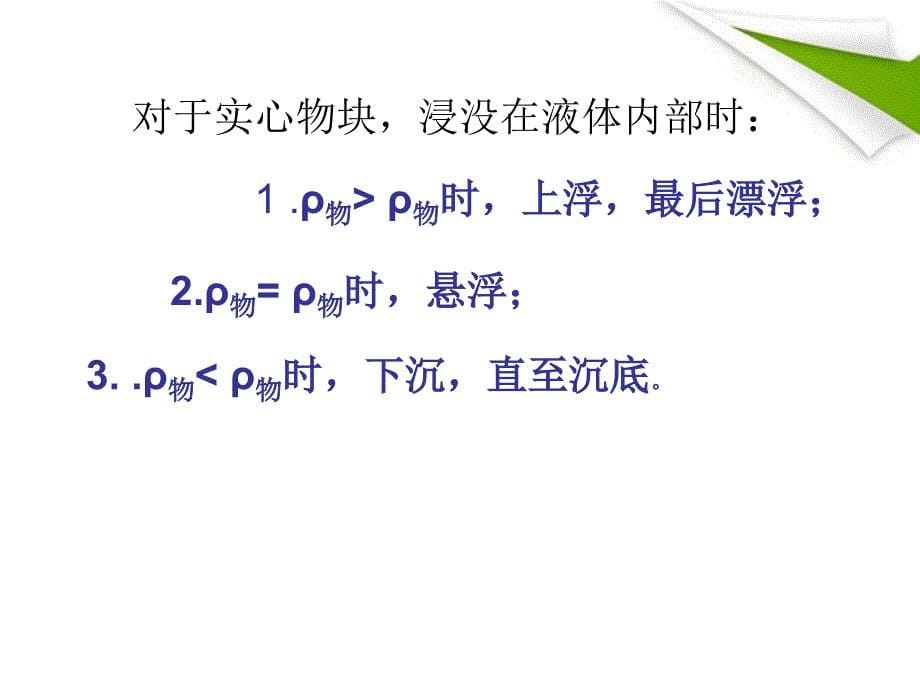 八年级科学上册 水的浮力第三课时课件 浙教版0_第5页