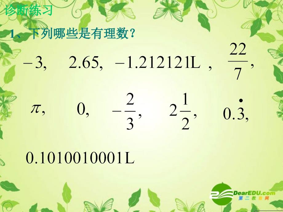 八年级数学上册 2.1 数怎么又不够用了第一课时课件 北师大版_第2页