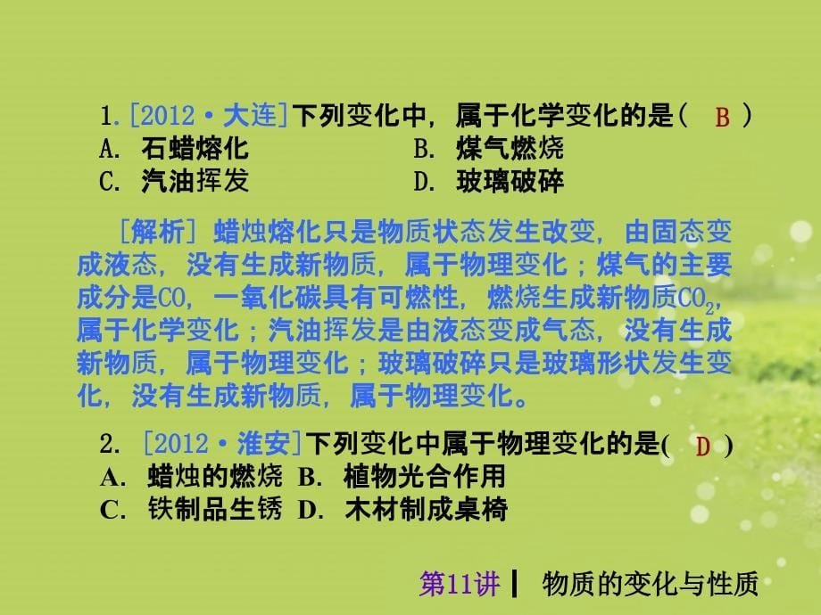 2013届中考化学夺分随堂自主复习学案 主题三 物质的化学性质课件 新人教版_第5页