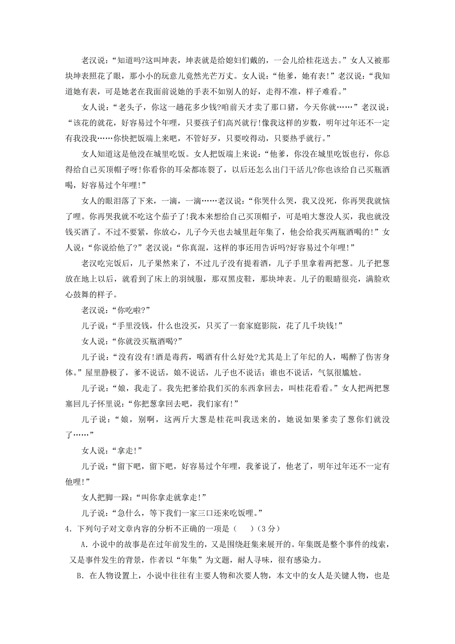 高三语文第十一次月考试题_第4页