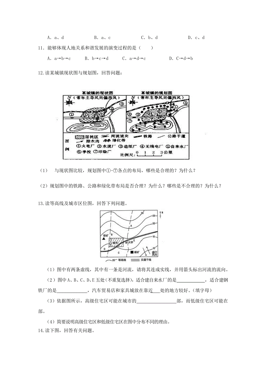 高中地理 第4章 城乡建设与生活环境 4.4 城市文化设施布局与居民生活测试 湘教版选修4_第3页