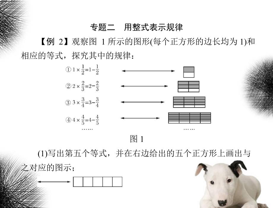 2018年《极限突破》七年级数学上册 第二章 章末热点考向专题配套课件 人教新课标版_第3页