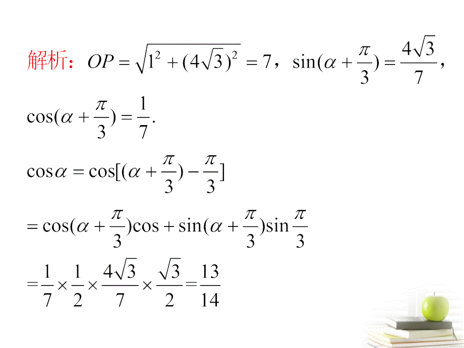 2013届高中数学第一轮总复习 第4章第30讲和、差倍角的三角函数课件 理  新课标_第4页