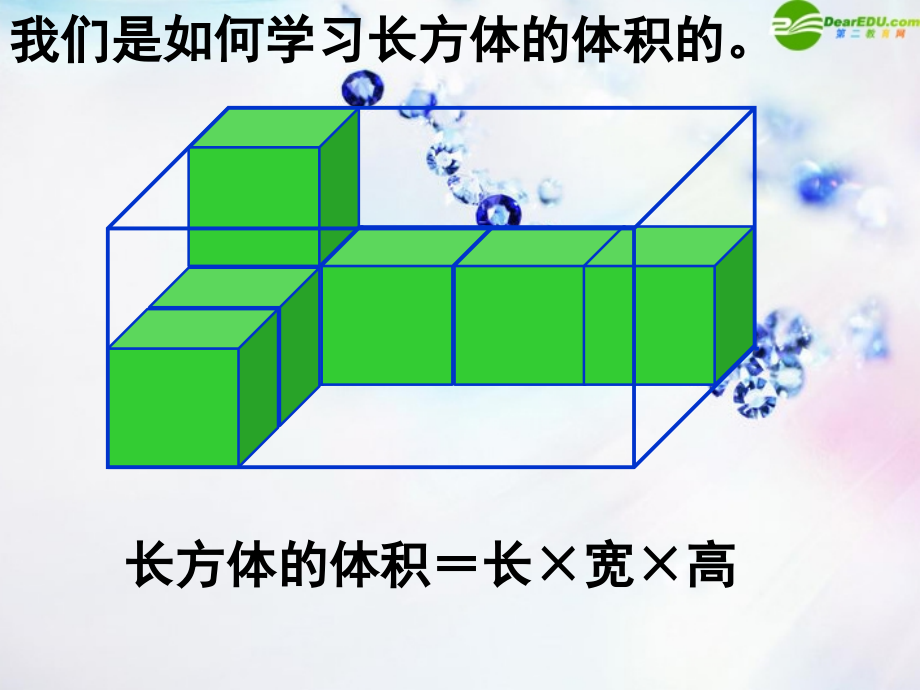 六年级数学下册 立体图形的表面积和体积（2）课件 苏教版_第3页