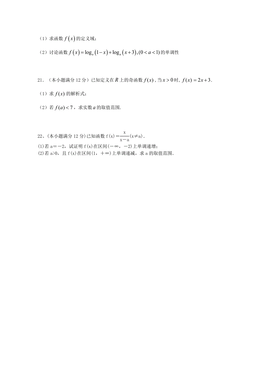 内蒙古乌兰察布市2017-2018学年高一数学第三次月考试题西校区文_第4页