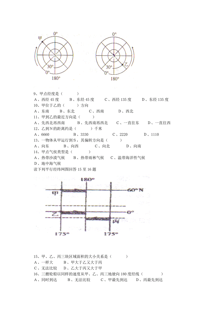 云南省姚安县2017-2018学年高二地理上学期第一次月考试题_第2页