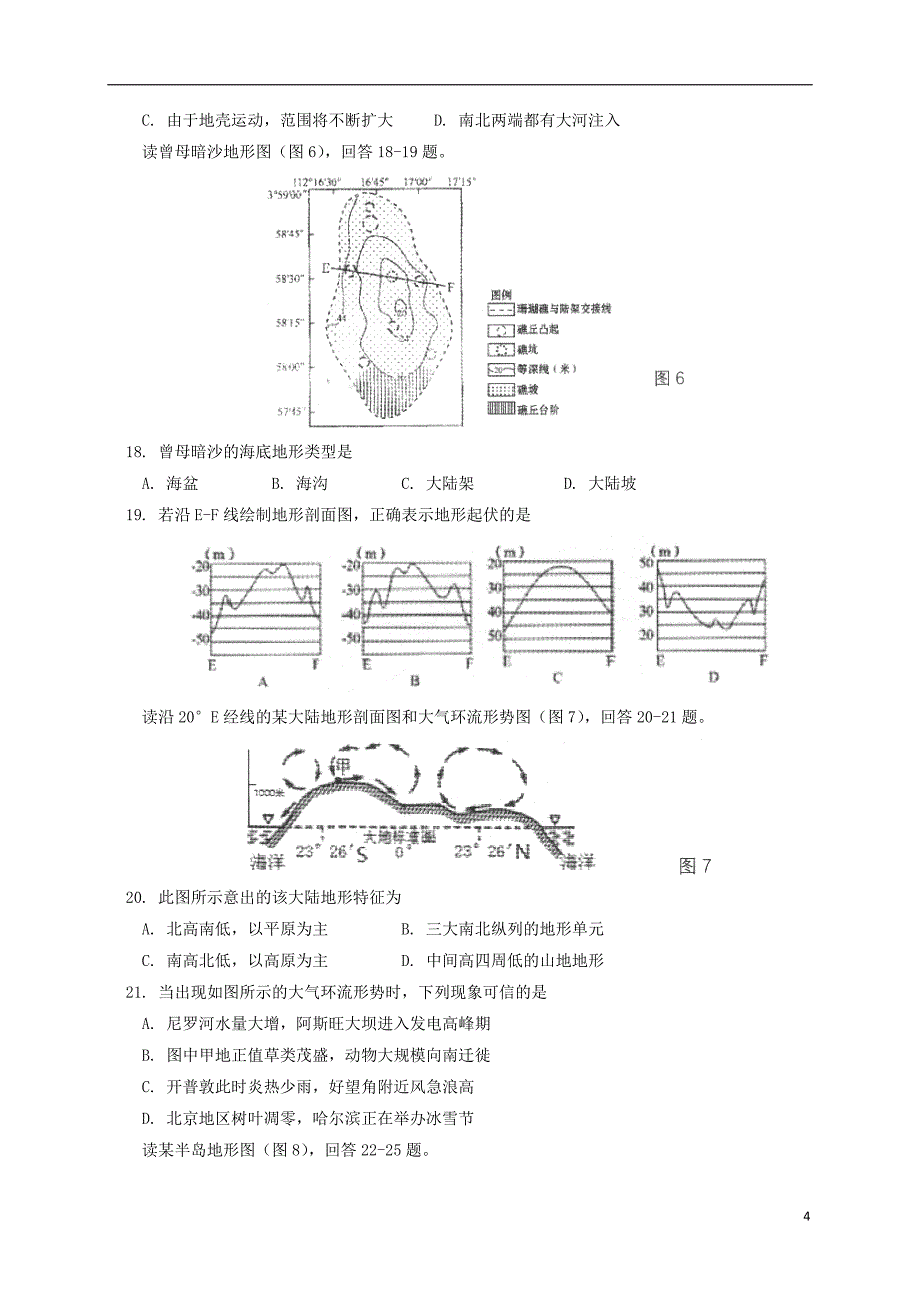 北京市第四中学2017-2018学年高二地理上学期期中试题_第4页