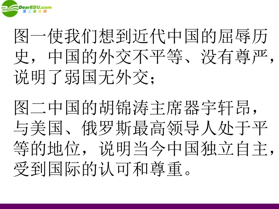 八年级历史下册 第五单元 第15课《独立自主的和平外交》课件 人教新课标版_第3页