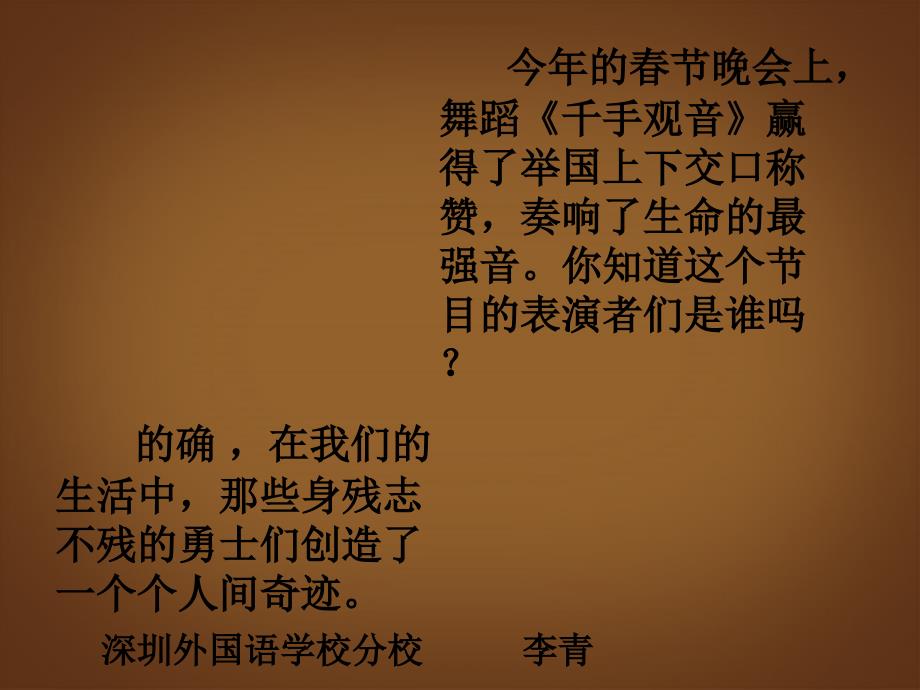 内蒙古巴彦淖尔市磴口县临河四中八年级语文下册 再塑生命课件 新人教版_第1页