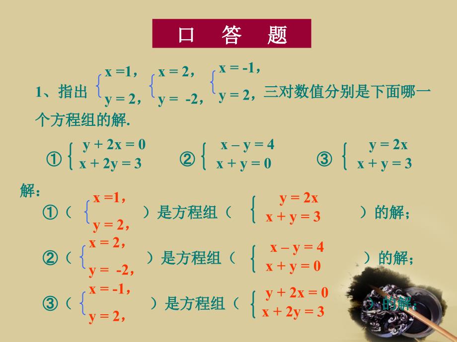 七年级数学下册 7.2  二元一次方程组的解法（1）课件 华东师大版_第2页