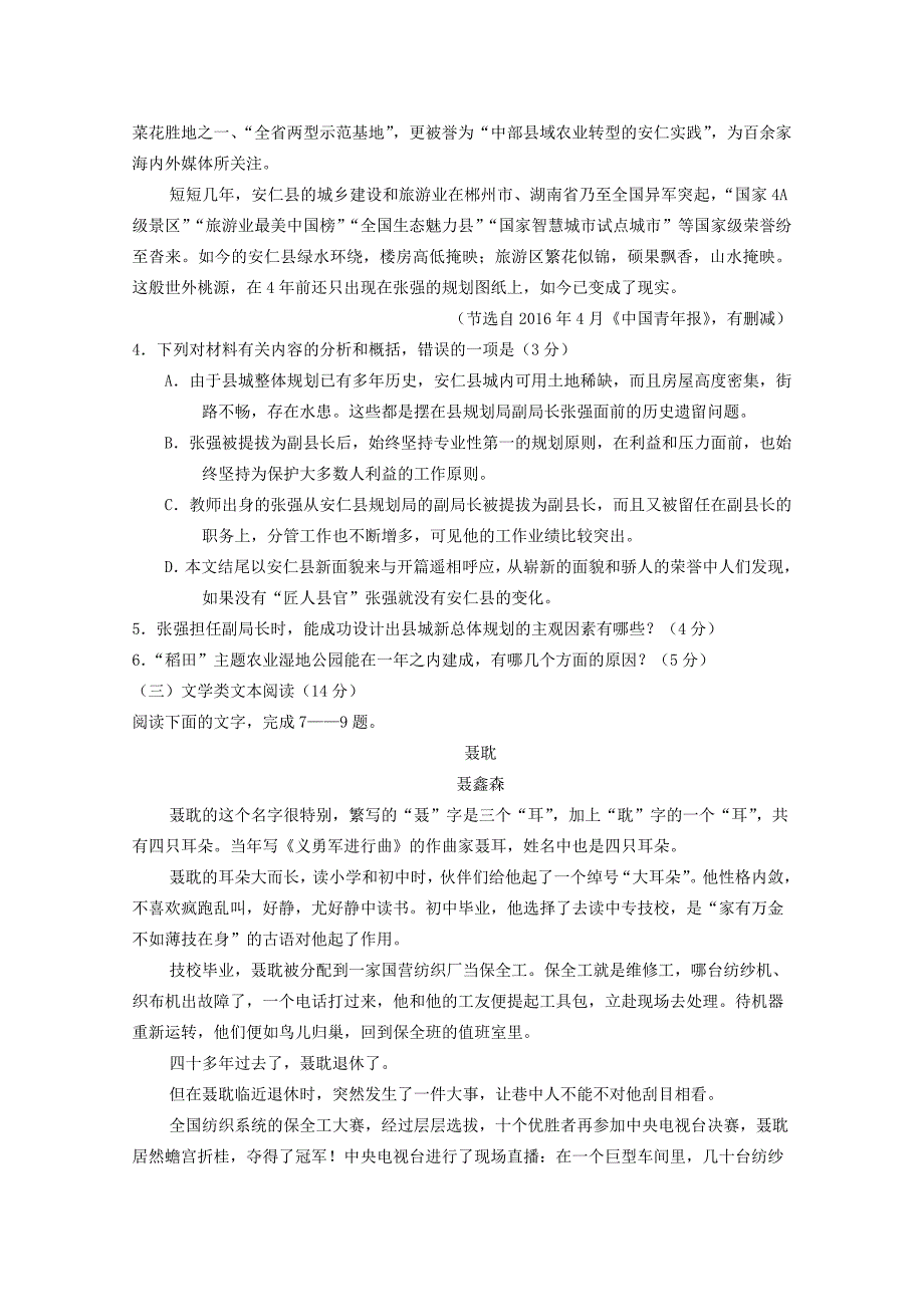 高二语文下学期第二次段考试题_第4页